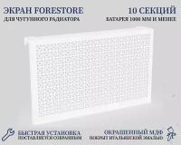 Навесной экран Forestore для чугунных батарей 10 секций (990мм) белый, classic