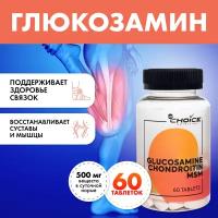 MyChoice Nutrition, Добавка Glucosamine Chondroitin MSM, 60 таблеток