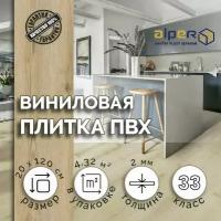 Плитка ПВХ ALPER LVT, 20*120 см. AFC-211, упаковка 4,32 м2