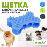 Массажная щетка для мытья животных STEFAN (Штефан) силиконовая синяя, WF03708