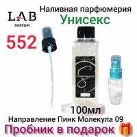 "Lab Parfum Shermadini" №552, 100мл - наливная парфюмерия унисекс