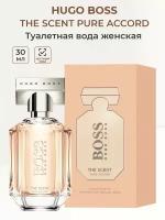 Туалетная вода женская Hugo Boss The Scent Pure Accord 30 мл Хуго Босс женские ароматы Скент