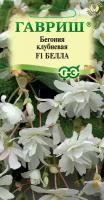 Семена Бегония клубневая ампельная Белла F1, 4шт, Гавриш, Цветочная коллекция, 10 пакетиков