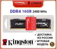 Оперативная память Kingston Hyperx Fury DDR4 16Gb 2400Mhz (HX424C15FB/16)