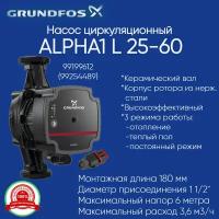 99199612 (99254489) Насос Grundfos Alpha1 L 25-60 (без гаек) циркуляционный