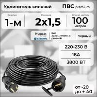 Удлинитель силовой "PREMIUM CABLE" на рамке, электрический 100 м для электроприборов в бухте, кабель ПВС 2х1,5 черный ГОСТ +