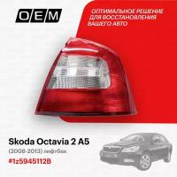 Фонарь правый для Skoda Octavia 2 A5 1z5945112B, Шкода Октавиа, год с 2008 по 2013, O.E.M