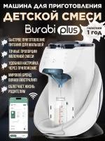 Автоматическая машина для приготовления детской молочной смеси Burabi Plus Milk Maker с функцией управления со смартфона