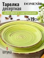 Тарелка десертная LEMONGRASS 19см