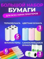 Бумага для мини принтера