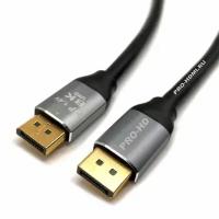 Кабель DisplayPort v.1.4 (Дисплей порт) Premium 1.5 m 8K