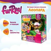 Интерактивная игрушка Furreal friends Плюшевый леопард F4394