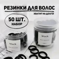 Резинки для волос набор 50 шт. TeamShop