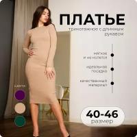 Платье Dayona Dasconi, размер ONE SIZE, бежевый