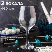 Бокалы винные 460 мл, набор 2 шт, Pasabahce