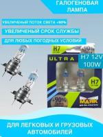 Набор Маяк ультра Н7 12v 100 w Super Light+100%