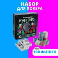 Набор для покера Professional Poker Chips 100 фишек с номиналом, 2 колоды карт