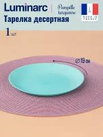 Тарелка десертная PAMPILLE TURQUOISE 19см