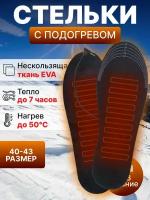 Стельки зимние с подогревом электрические USB