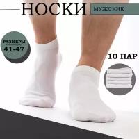 Носки Мини, 10 пар, размер 41-47, белый