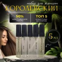 Духи женские масляные набор пробников: Kirke, Fleur Narcotique, Eclate, Blanche, Vetiver & Lemon Bergamot