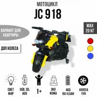 Мотоцикл Minimoto JC918