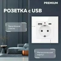 Розетка встраиваемая одинарная белая с usb и type c, рамка закаленное стекло