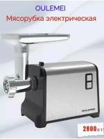 Мясорубка электрическая MGL-08 OULEMEI