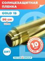 Пленка на окна Gold 15 Reton Group. Пленка солнцезащитная для окон зеркальная: 152х90 см, цвет: золотой