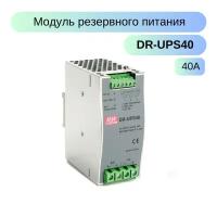 DR-UPS40 MEAN WELL Вспомогательный модуль, контроллер заряда батареи, вход: 24-29В, выход: 24В,40А