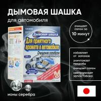 Нейтрализатор неприятных запахов STEAM DEO AIRCONDITIONAR DEODORANT, Дымовая шашка, поглотитель вони, с ионами серебра, 20мл арт. D37RU