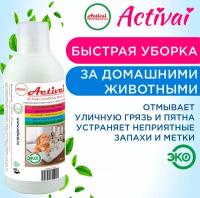 Средство для уборки за животными, Activai PROFESSIONAL, для мытья лотков, нейтрализатор запаха кошачьей мочи, туалет для собак, антигадин для кошек, для чистки ковров, бытовая химия для дома, концентрат 500 мл