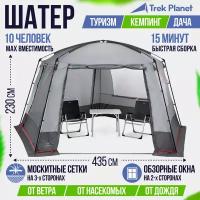 Шатер TREK PLANET Weekend Tent тент серый/т. серый