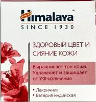 Clear Complexion DAY CREAM, Himalaya (Крем для лица здоровый цвет И сияние кожи, выравнивает тон кожи, увлажняет и защищает от УФ-излучения, Хималая), 50 г