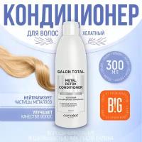 Кондиционер хелатный для волос Concept Moscow Salon Total, 300 мл