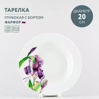 Тарелка суповая 20 см Дулевский фарфор Ирисы