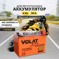 Аккумулятор для мотоцикла 12v Volat YTX4L-BS(iGEL) обратная полярность 4 Ah 50 A гелевый, акб на скутер, мопед, квадроцикл 113x70x86 мм