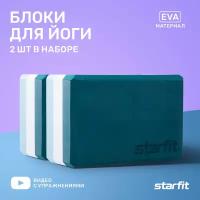 Блок для йоги STARFIT YB-201 EVA, 22,8х15,2х10 см, 350 гр, изумрудная радуга