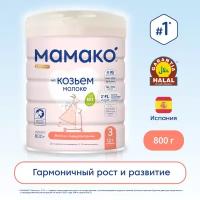 Смесь МАМАКО 3 Premium с ОГМ, c 12 месяцев, 800 г