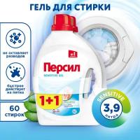 Гель для стирки Persil Sensitive для чувствительной кожи, 2х1,95л, 60 стирок. Жидкий порошок для стирки