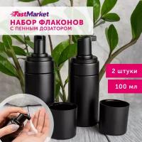 Набор дозаторов для мыла-пенки, пенный дозатор 2 шт по 100 мл FastMarket, цвет черный