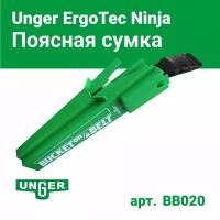 Поясная кобура для сгонов и шубок Unger Classic, пластик BB020