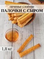 Печенье слоеное палочка сырная, 1,8 кг, Вкуснятки