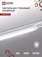 Светильник трековый линейный светодиодный поворотный LTR-01R-TL 5040W 50Вт 4000К 870мм 120гр белый серии TOP-LINE IN HOME