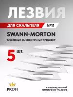 Сменные прямые лезвия для скальпеля Swann-Morton, №11, 5 шт. из высокоуглеродистой стали