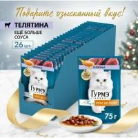 Влажный корм для кошек Gourmet гурмэ Перл Соус Де-люкс с телятиной 75 г x 26 шт