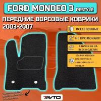 Передние ворсовые коврики ECO на Ford Mondeo 3 2000-2003 Дорестайлинг / Форд Мондео 3