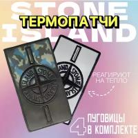 Патч stone island на одежду, нашивка стон Айленд