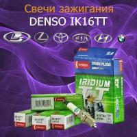 Свечи зажигания DENSO IK16TT иридиевые 4шт