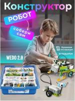 Wedo 2.0 45300 Робототехника и программирование / Развивающий конструктор / совместим с лего / подарок для детей